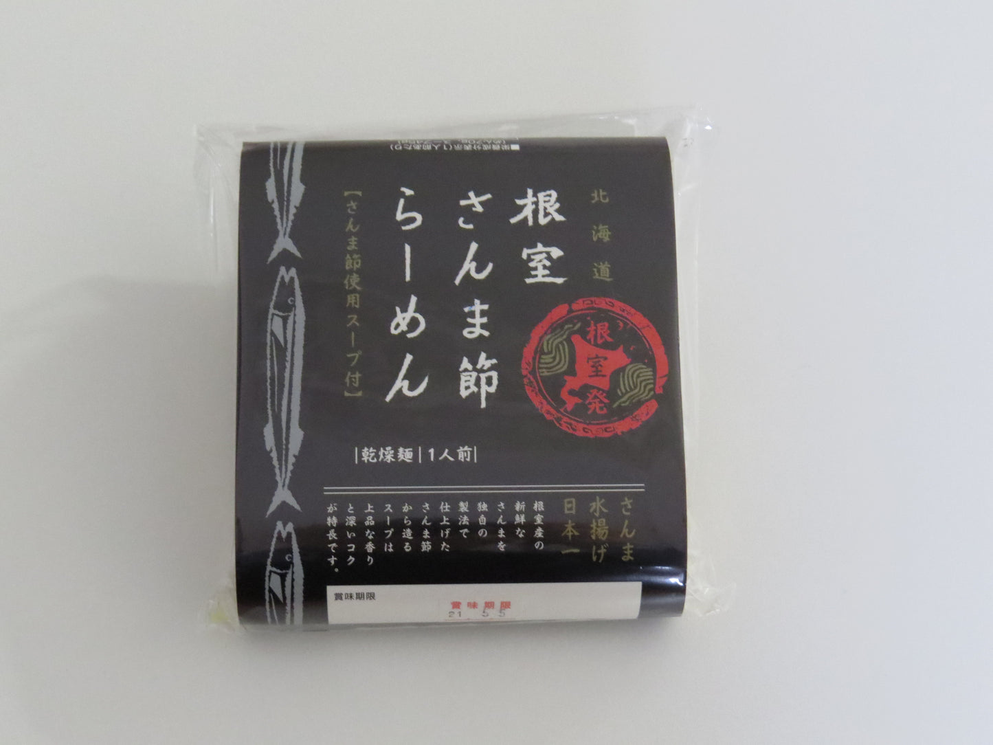 根室さんま節ラーメン 袋麺
