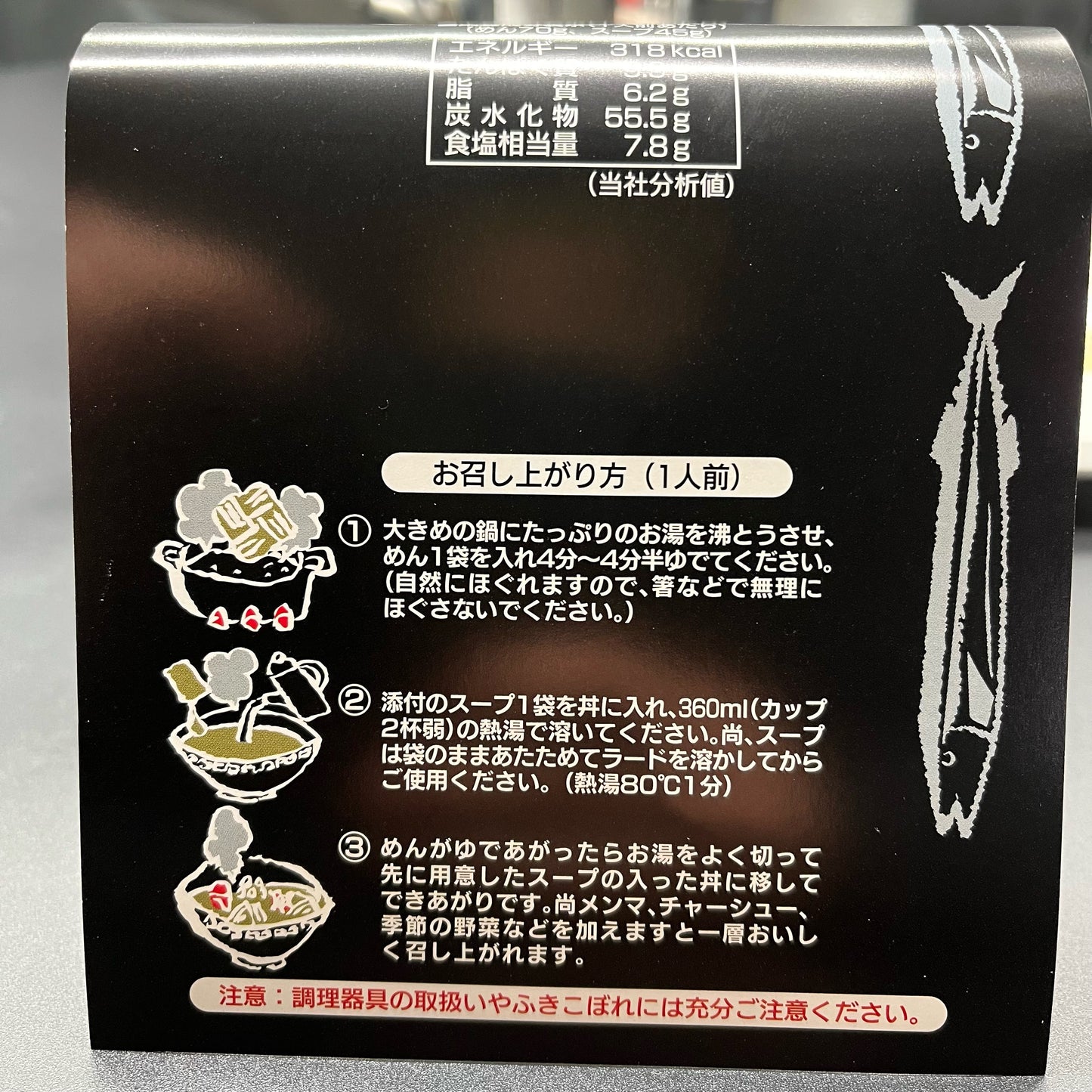 根室さんま節ラーメン 袋麺