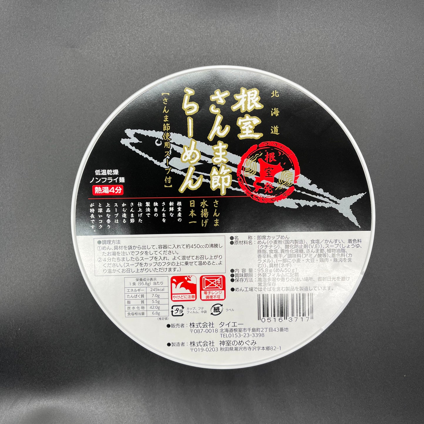 さんま節ラーメンカップ麺単品