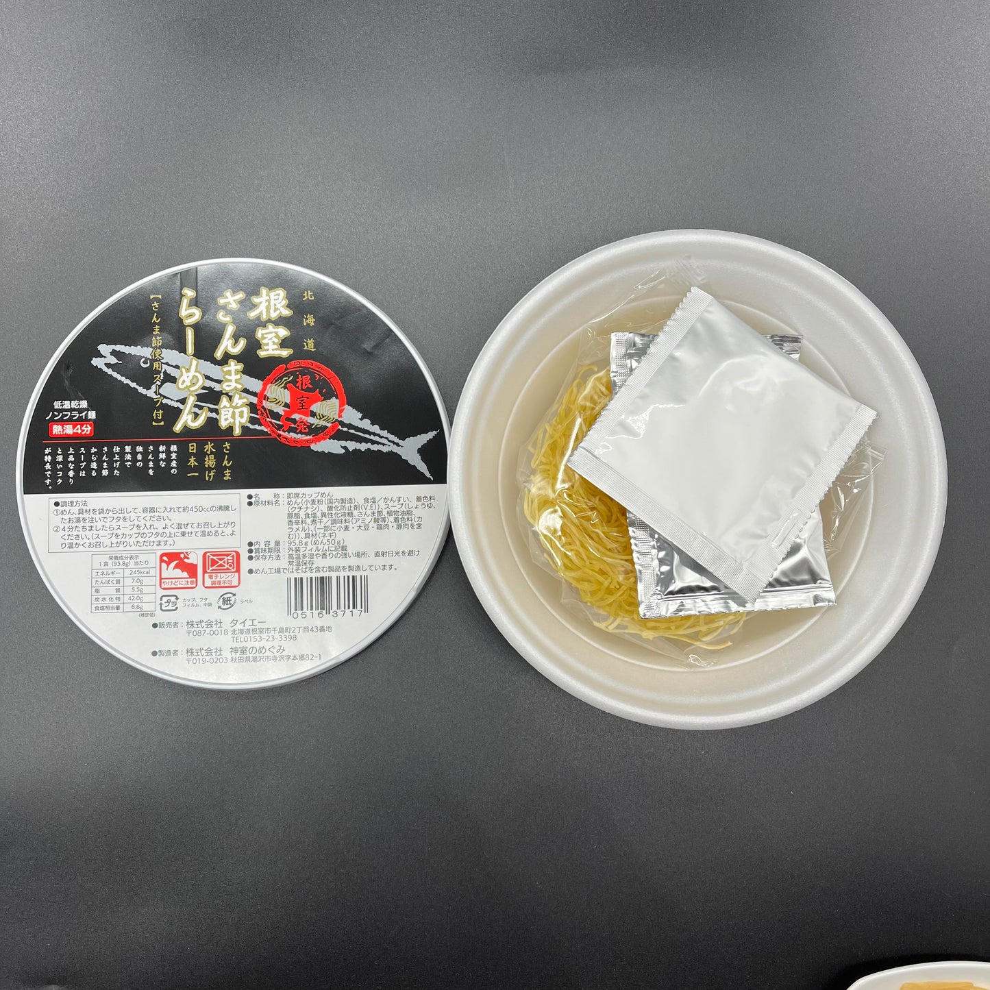 さんま節ラーメンカップ麺単品